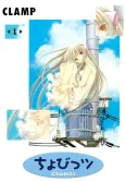 Chobits cover