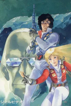 Crusher Joe: The OVAs cover
