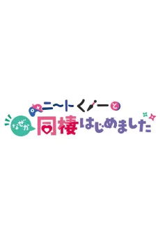 NEET Kunoichi to Naze ka Dousei Hajimemashita OVAs cover