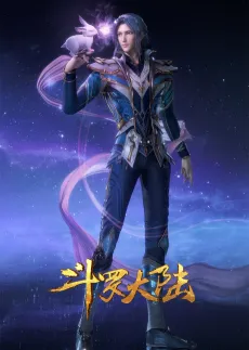 Douluo Dalu: Haishen Zhi Guang cover