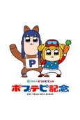 Poputepipikku Kinen cover