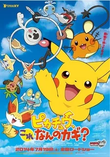 Pokémon: Pikachu, What's This Key? cover