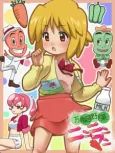 Bannou Yasai Ninninman cover