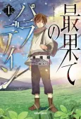 The Faraway Paladin cover
