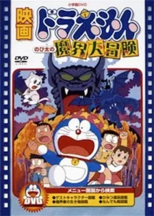 Doraemon: Nobita's Great Adventure in the World of Magic cover