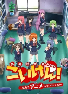 Koi-ken! Watashitachi Anime ni Nacchatta! cover