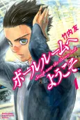 Welcome to the Ballroom cover