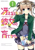 Saenai Heroine no Sodatekata: egoistic-lily cover