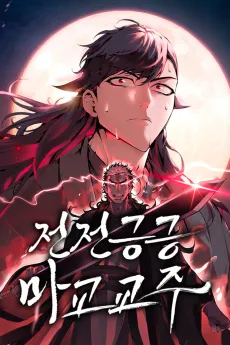The Reluctant Demon Cult Leader cover