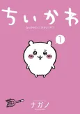 Chiikawa: Nanka Chiisakute Kawaii Yatsu cover