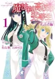 The Irregular At Magic High School: Visitor Arc cover