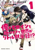 Ore ga Heroine wo Tasukesugite Sekai ga Little Mokushiroku!? cover