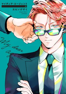My Dear Agent cover