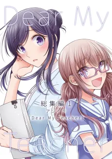 Dear My Teacher cover
