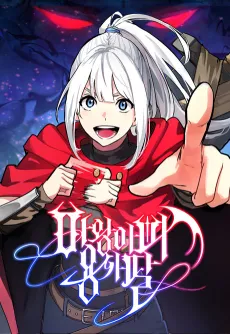 The Demon King's Warrior Daughter cover