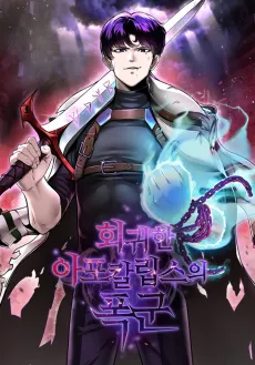 The Tyrant of the Apocalypse Returns cover