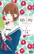 Tsubaki-chou Lonely Planet cover