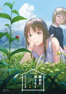 Mai no Mushigurashi cover