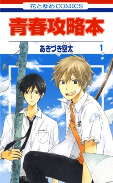 Seishun Kouryakuhon cover