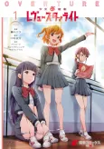 Shoujo☆Kageki Revue Starlight Overture cover