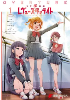 Shoujo☆Kageki Revue Starlight Overture cover