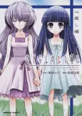 Higurashi no Naku Koro ni: Kokoroiyashi-hen cover