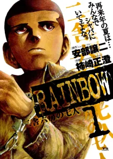 RAINBOW: Nisha Rokubou no Shichinin cover