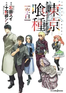 Tokyo Ghoul: Void cover