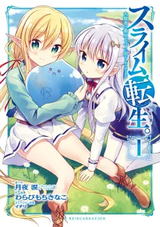 Slime Tensei.: Daikenja ga Youjo Elf ni Dakishimeraretemasu cover