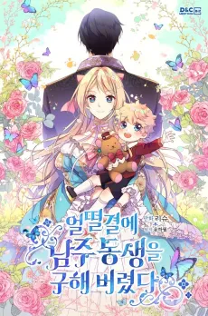 I Accidentally Saved the Male Lead's Brother cover