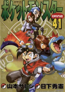 Pokémon Adventures: HeartGold & SoulSilver cover