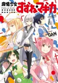 Puella Magi Suzune Magica cover