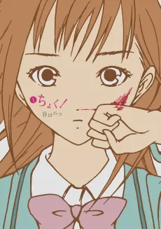 Choku! cover