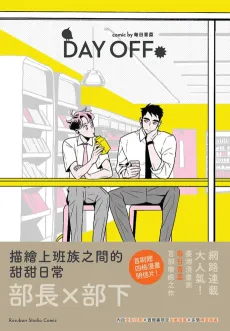 Day Off cover