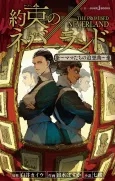 Yakusoku no Neverland: Mama-tachi no Tsuisoukyoku cover