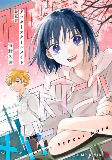 After School Mate cover