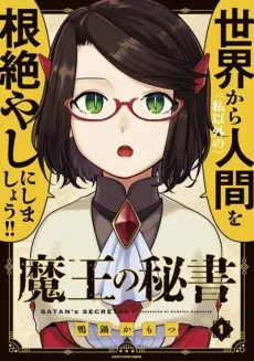 Satan's Secretary cover