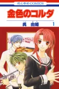 La Corda d'Oro cover