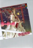 Musubimonogatari cover