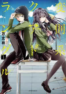 Hensokukei Quadrangle cover
