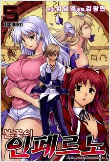 Aflame Inferno cover