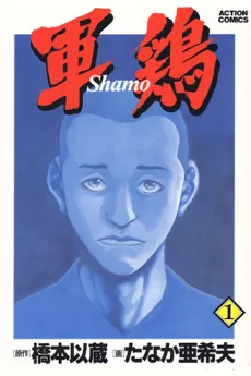 Shamo cover