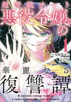 The Remarkable Revenge of a Vindictive Villainess cover