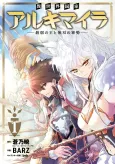 Isekai Kokka Alchimaira: Saijaku no Ou to Musou no Gunzei cover