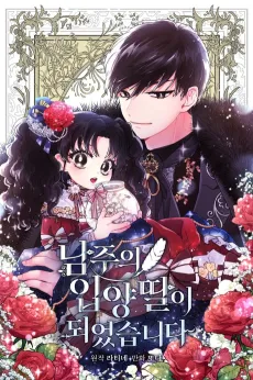 The Male Lead's Little Lion Daughter cover