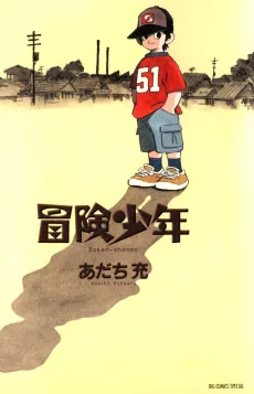 Bouken Shounen cover
