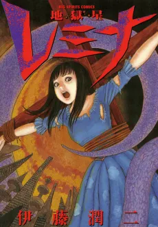 Remina cover