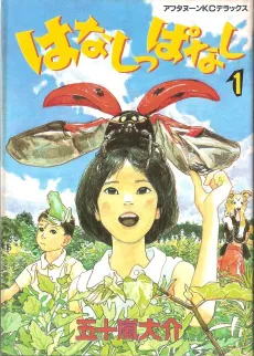 Hanashippanashi cover