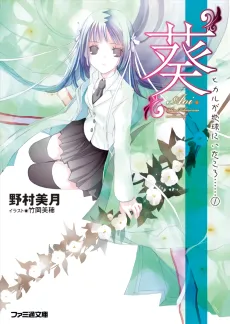 Hikaru ga Chikyuu ni Ita koro...... cover