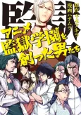 Anime Prison School wo Tsukutta Otoko-tachi cover